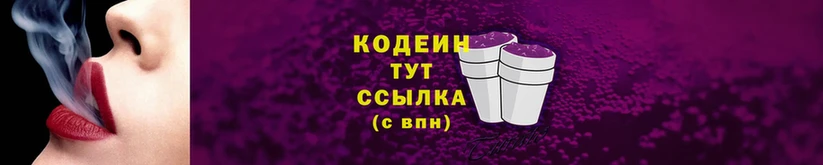 Кодеиновый сироп Lean напиток Lean (лин)  Галич 